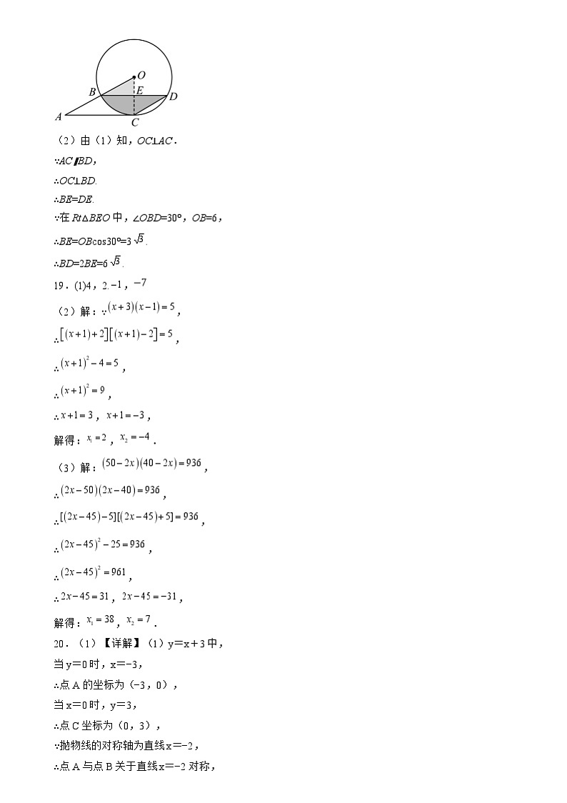 九年级数学答案第2页