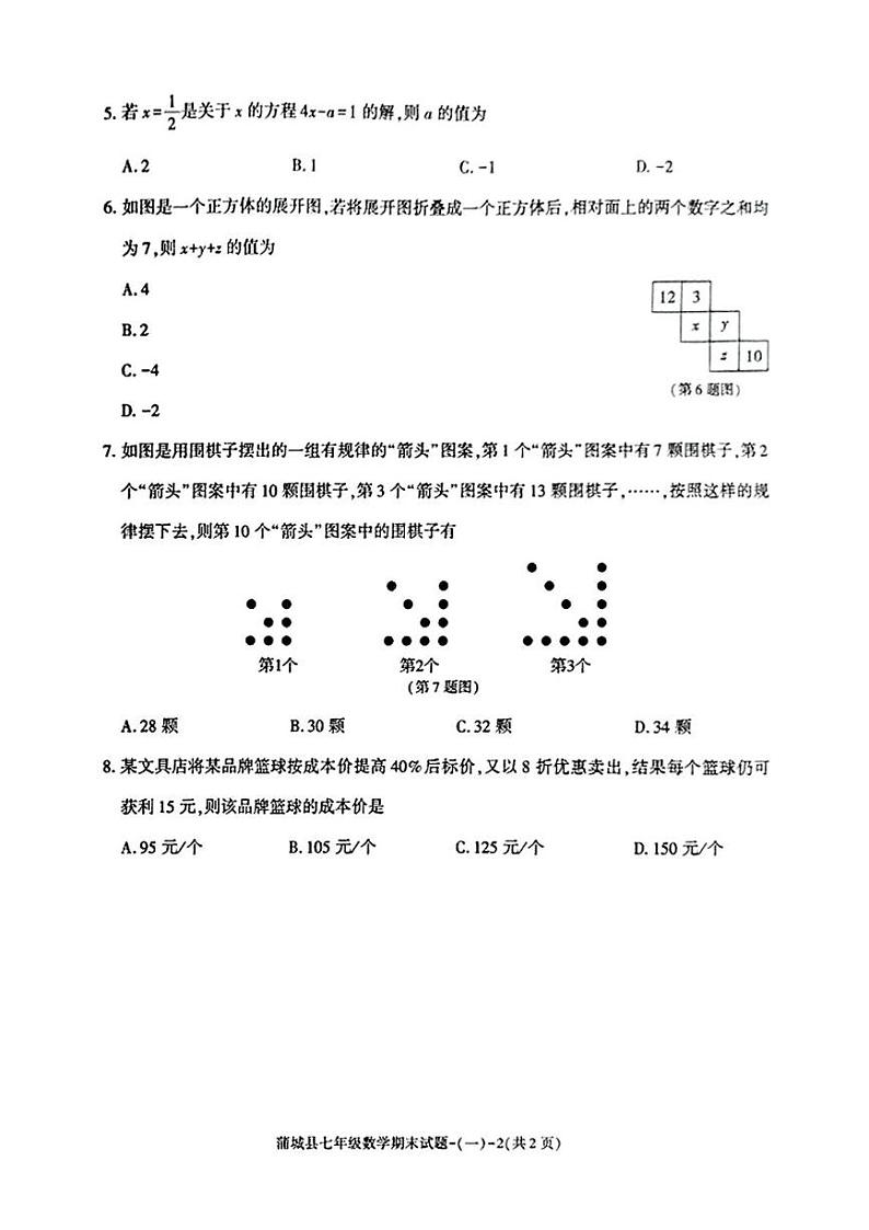 陕西省渭南市蒲城县2024-2025学年七年级上学期期末数学试题第2页