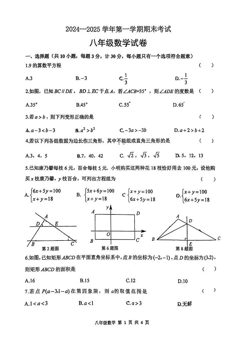 陕西省西安市工业大学附属中学2024-2025学年八年级上学期期末数学试题第1页