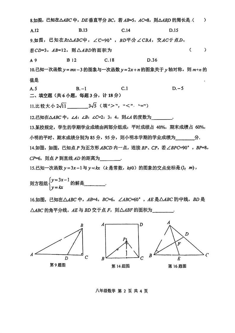 陕西省西安市工业大学附属中学2024-2025学年八年级上学期期末数学试题第2页