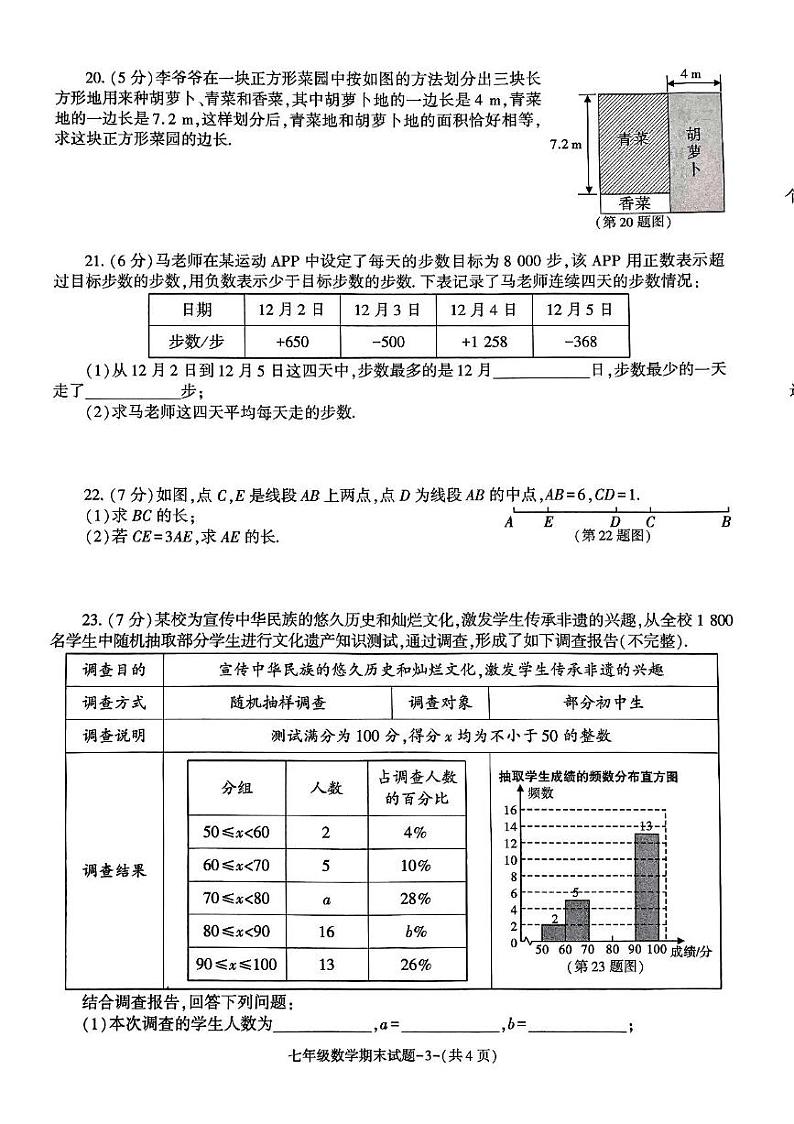 陕西省咸阳市秦都区2024_2025学年上学期期末教学监测七年级数学试卷第3页
