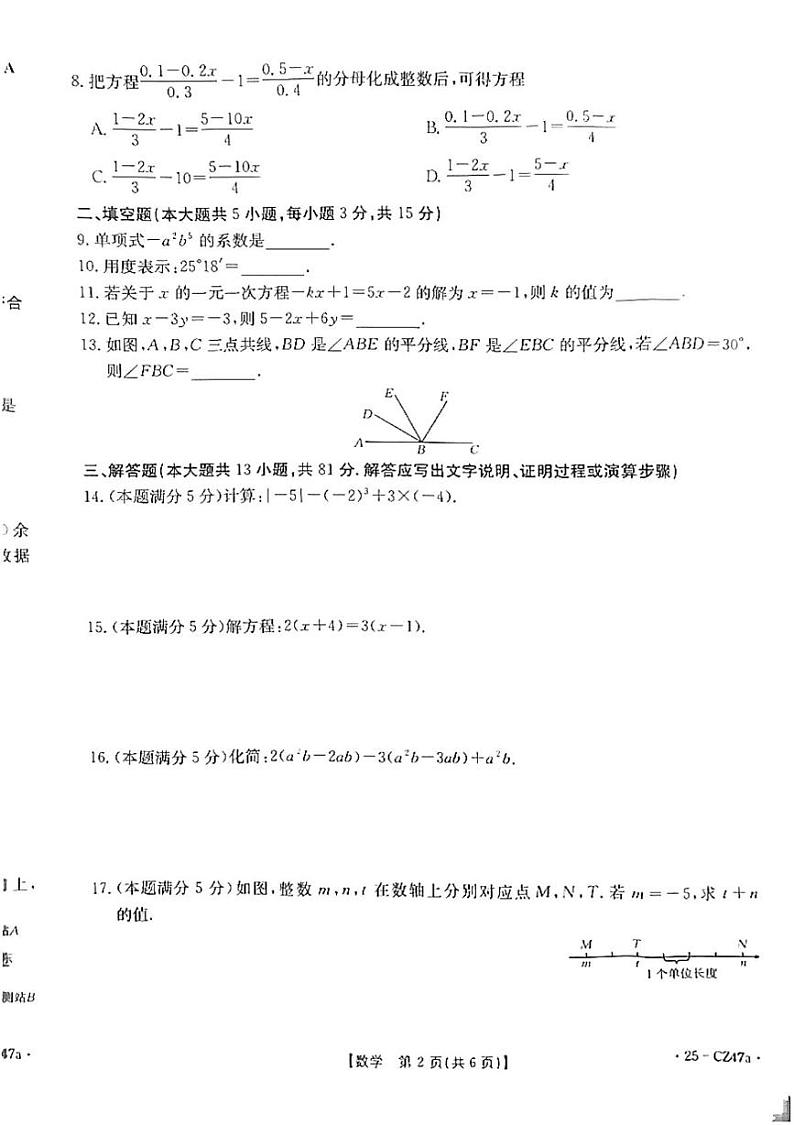 陕西省延安市志丹县2024-2025学年七年级上学期1月期末数学试题第2页