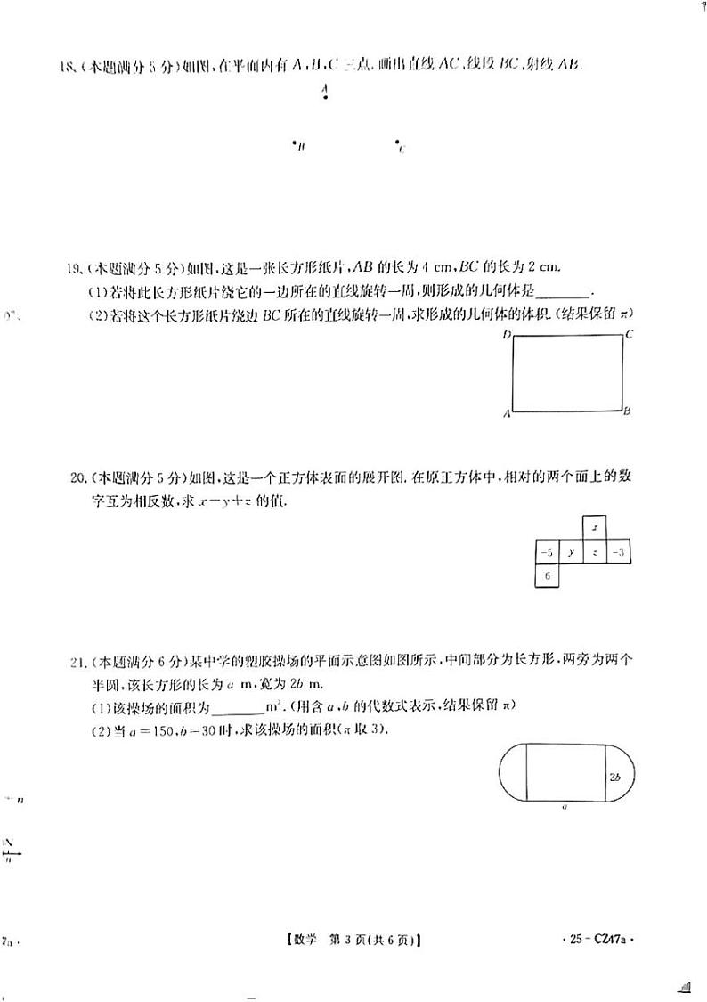 陕西省延安市志丹县2024-2025学年七年级上学期1月期末数学试题第3页