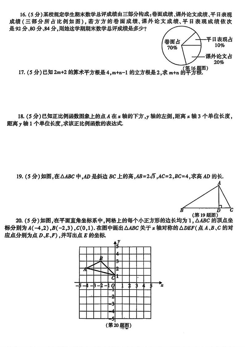 陕西省榆林市靖边县2024-2025学年八年级上学期期末考试数学试题第3页