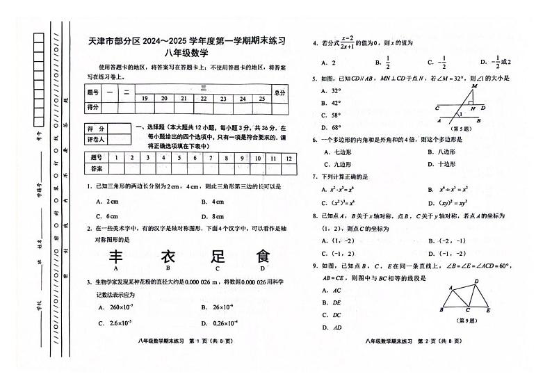 天津市部分区2024-2025学年九年级上学期1月期末数学试题第1页