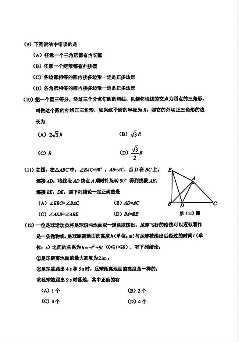 天津市河西区2024-2025年九年级上学期期末数学试题第3页