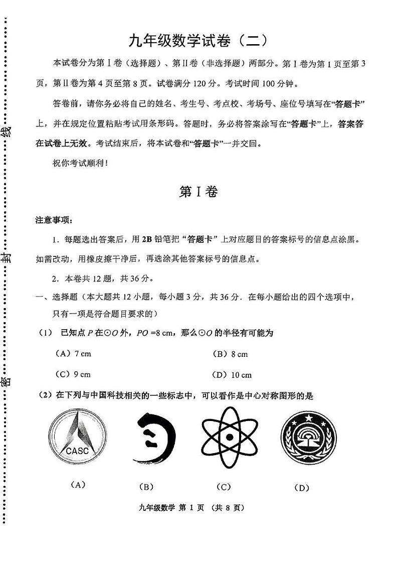 天津市河西区2024-2025学年九年级上学期期末考试数学试卷第1页
