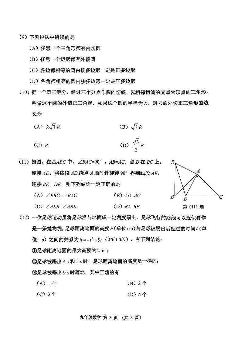 天津市河西区2024-2025学年九年级上学期期末考试数学试卷第3页