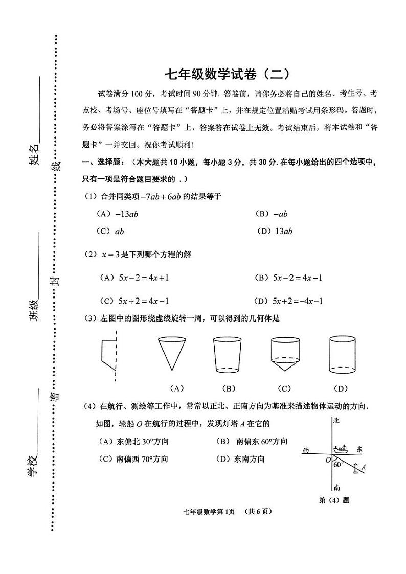 天津市河西区2024-2025学年七年级上学期期末考试数学试卷第1页