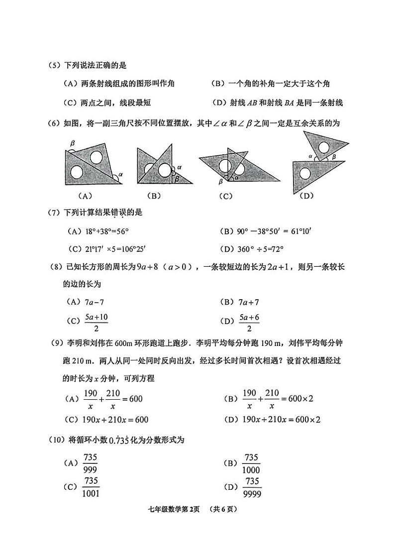 天津市河西区2024-2025学年七年级上学期期末考试数学试卷第2页