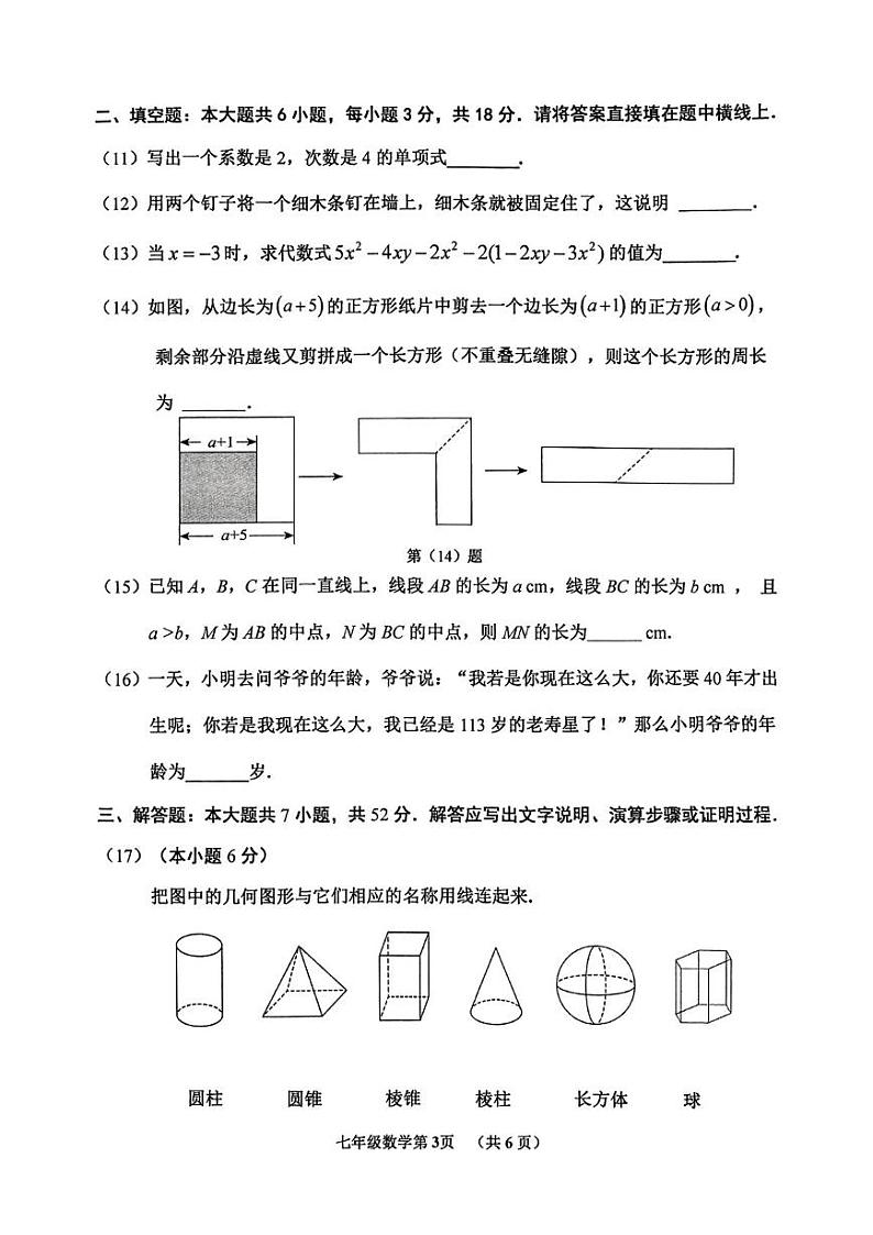 天津市河西区2024-2025学年七年级上学期期末考试数学试卷第3页