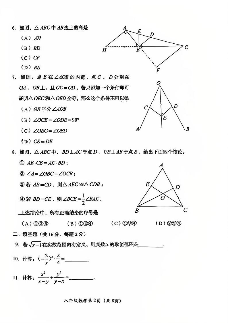 2025北京房山初二（上）期末数学试卷第2页