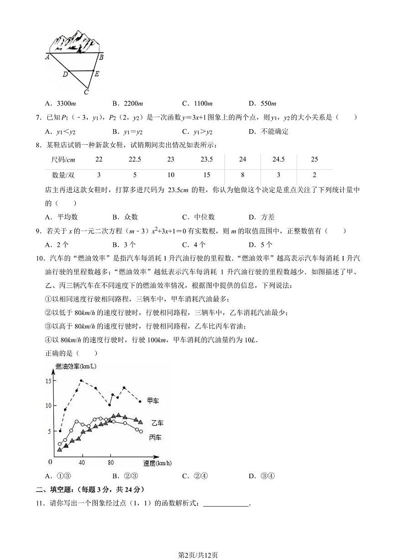 2022北京育英中学初二（上）期末数学（五四制）试卷（教师版）第2页