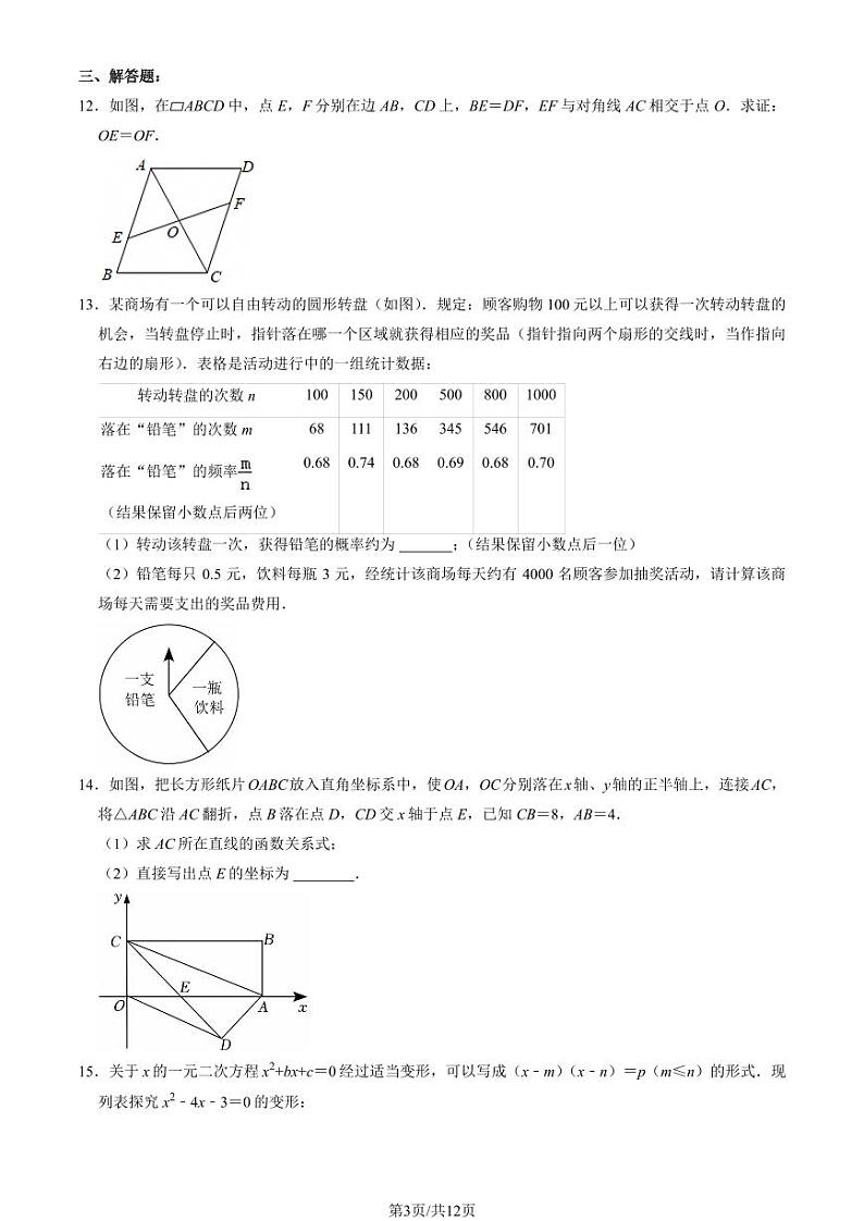 2022北京育英中学初二（上）期末数学（五四制）试卷（教师版）第3页