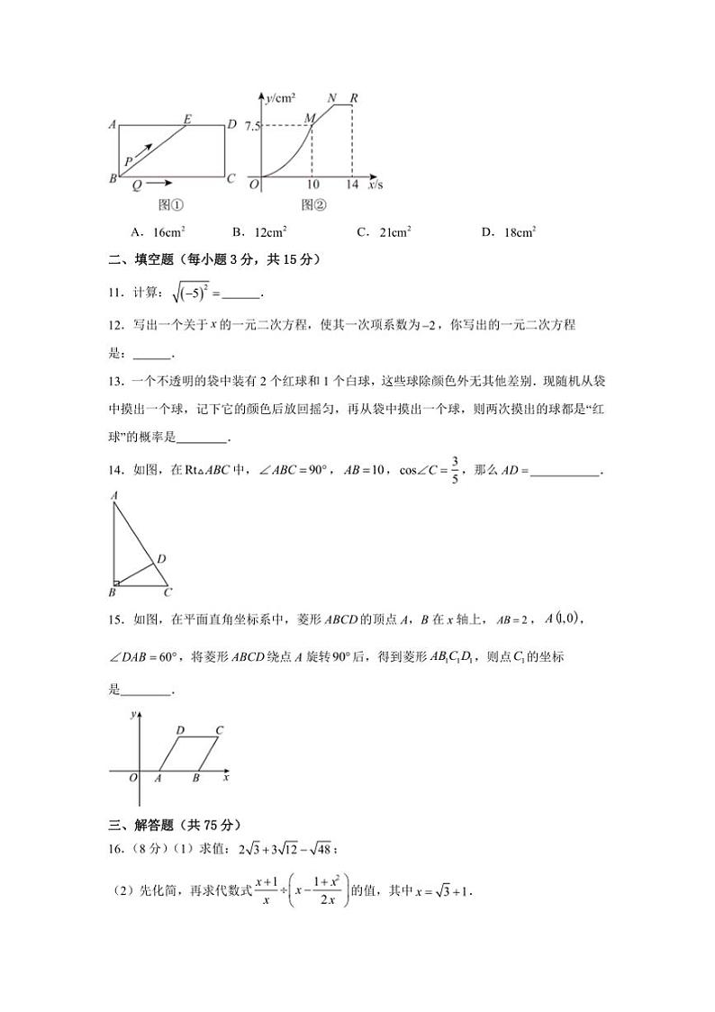 2024～2025学年河南省南阳市名校联考(月考)九年级上12月期末数学试卷(含答案)第3页