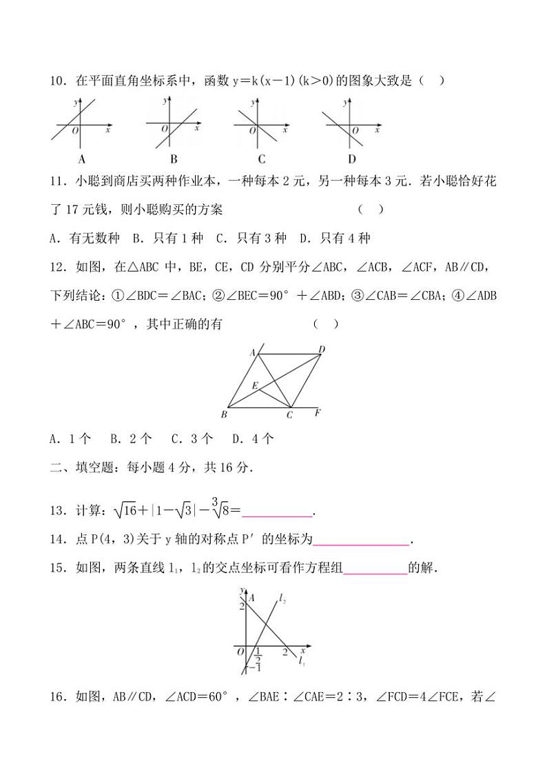 2024～2025学年贵州省黔东南州从江县贯洞中学12月考八年级上数学试卷(含答案)第3页