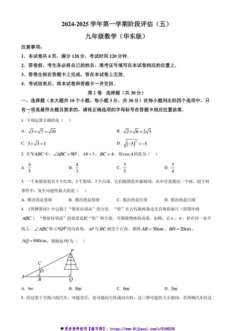2024～2025学年山西省长治市九年级上12月月考数学试卷(含答案)第1页