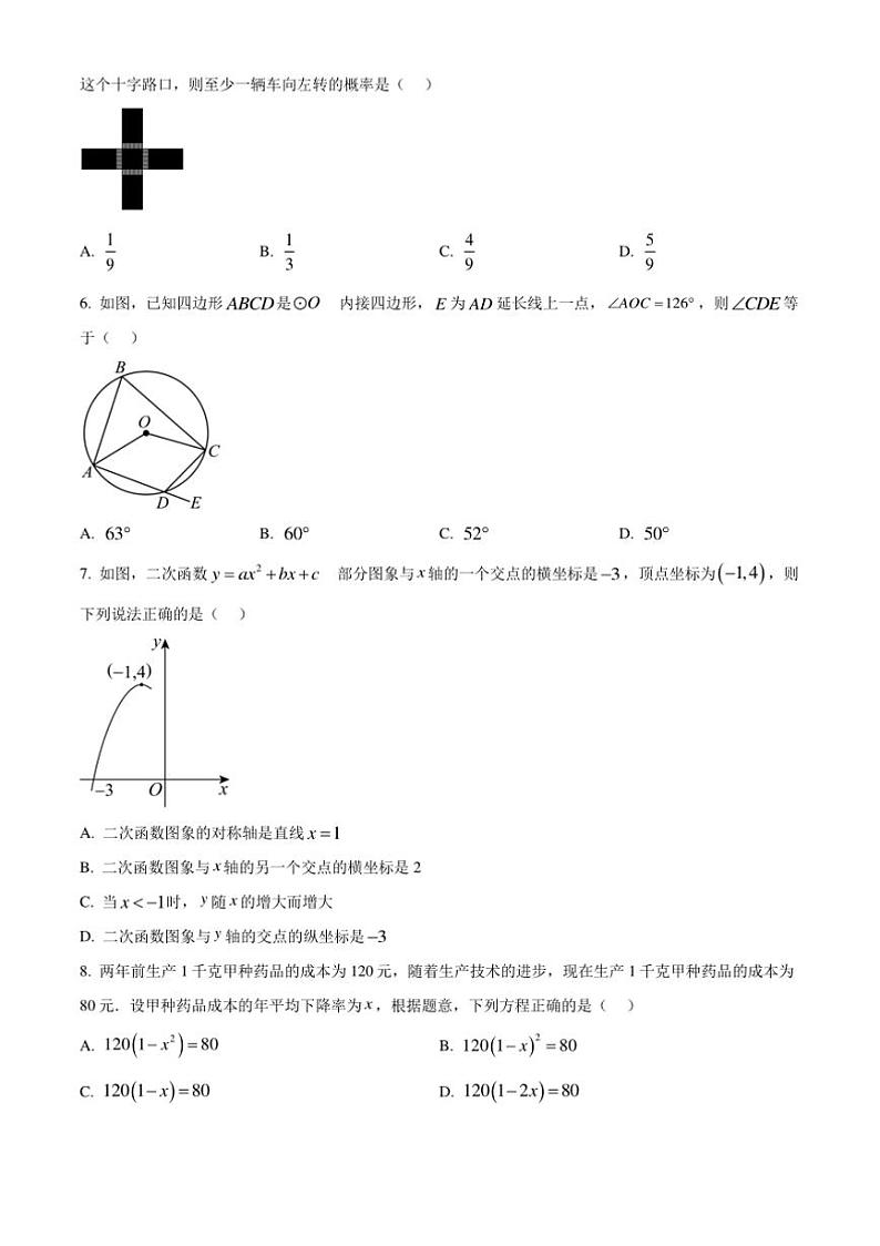 2024～2025学年山西省长治市九年级上12月月考数学试卷(含答案)第2页