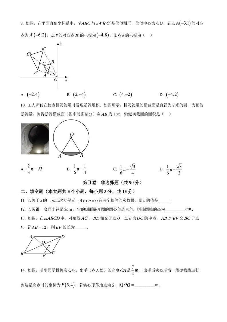 2024～2025学年山西省长治市九年级上12月月考数学试卷(含答案)第3页