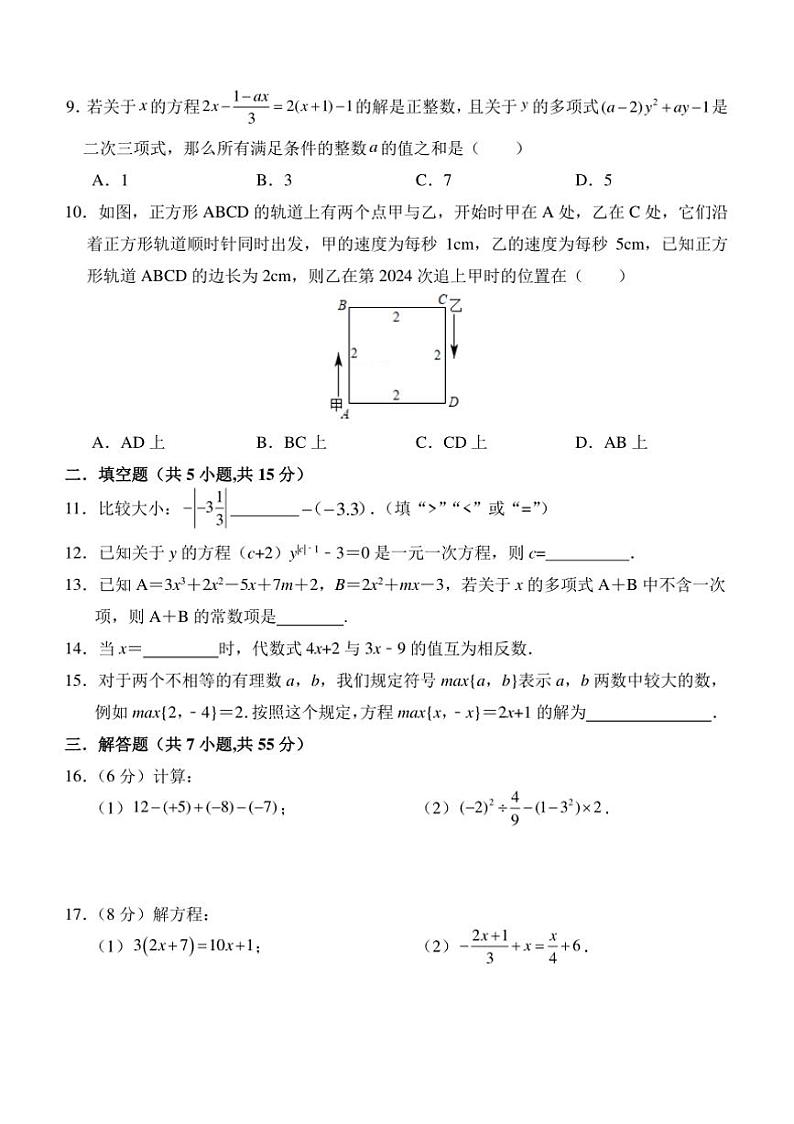 2024～2025学年山东省济宁市金乡县七年级上12月月考数学试卷(含答案)第2页
