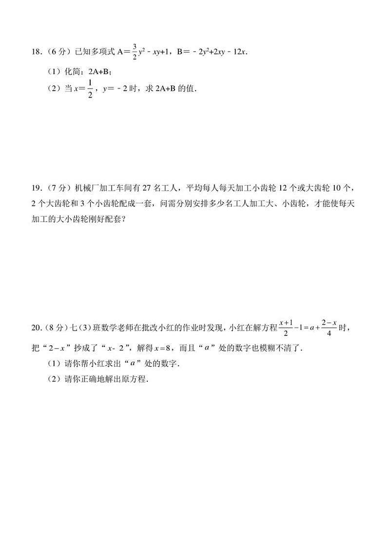 2024～2025学年山东省济宁市金乡县七年级上12月月考数学试卷(含答案)第3页