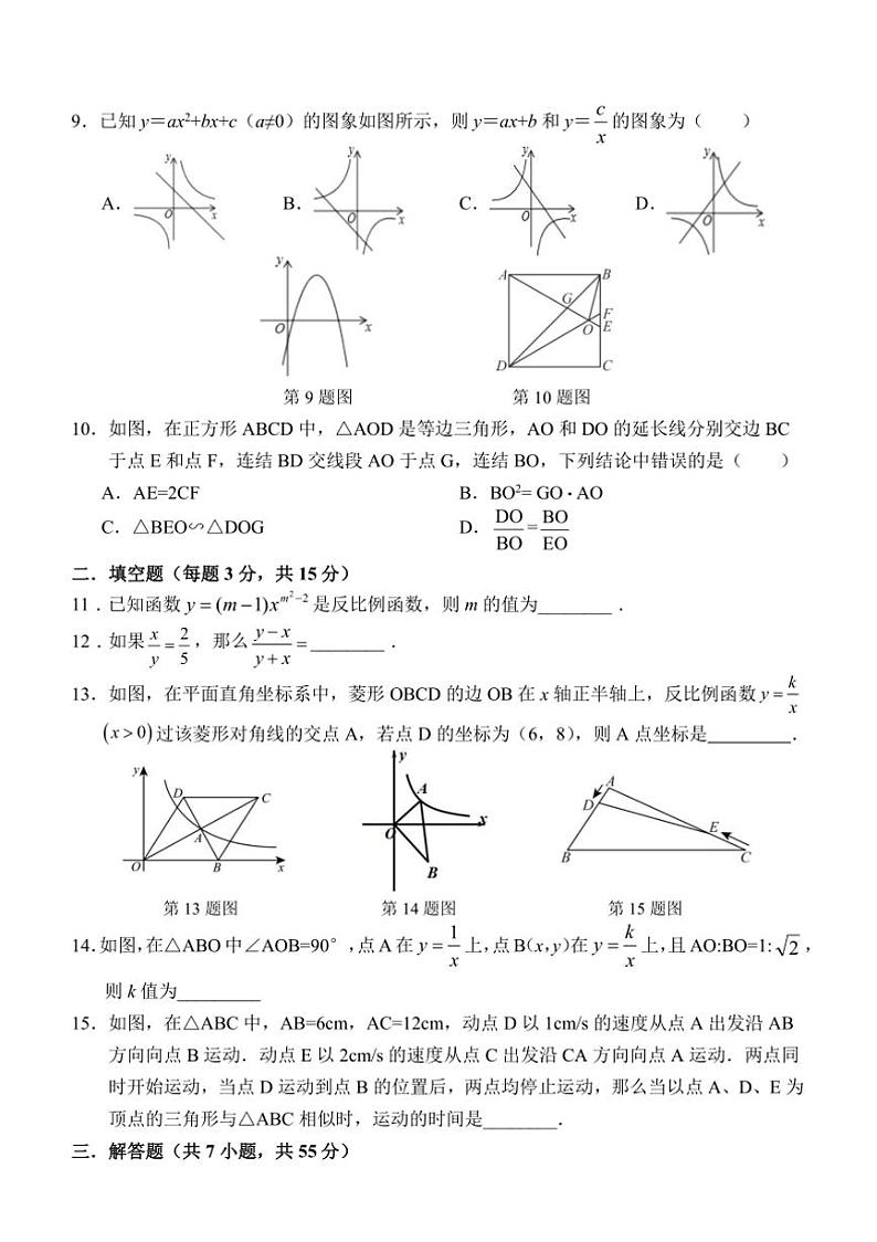 2024～2025学年山东省济宁市金乡县九年级上12月月考数学试卷(含答案)第2页