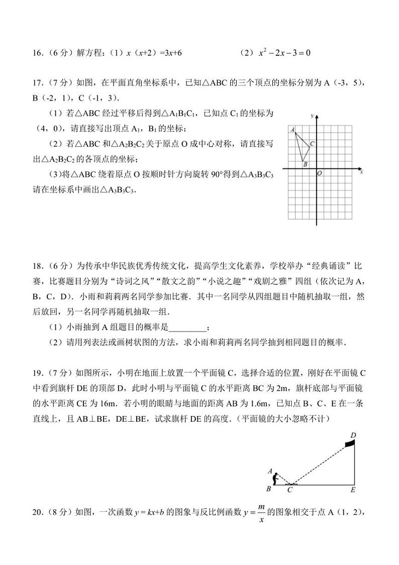 2024～2025学年山东省济宁市金乡县九年级上12月月考数学试卷(含答案)第3页
