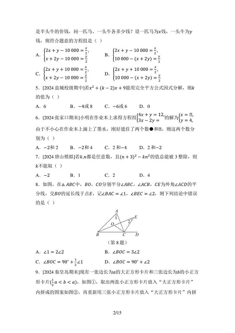 2024～2025学年期末综合素质评价试卷(含答案)冀教版数学七年级下册第2页