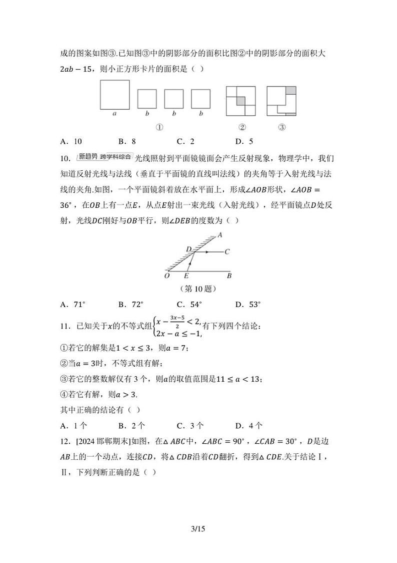 2024～2025学年期末综合素质评价试卷(含答案)冀教版数学七年级下册第3页