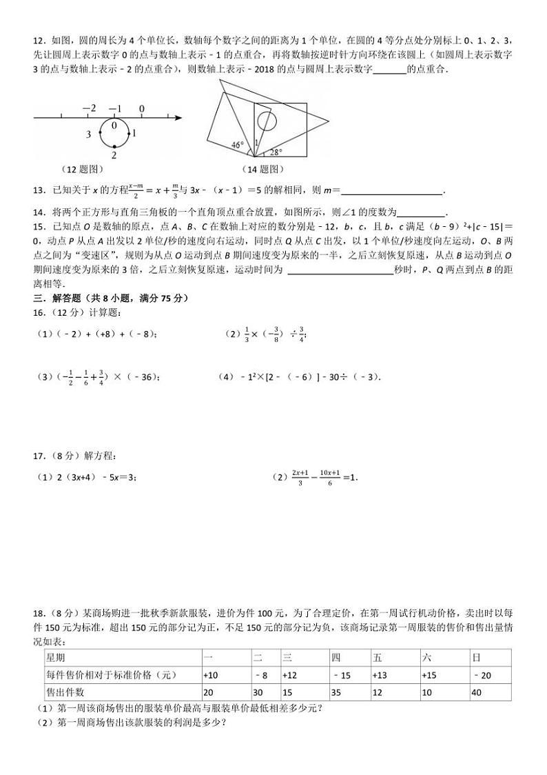北师版七年级上册数学期末复习能力提升测试卷(含详解)第2页