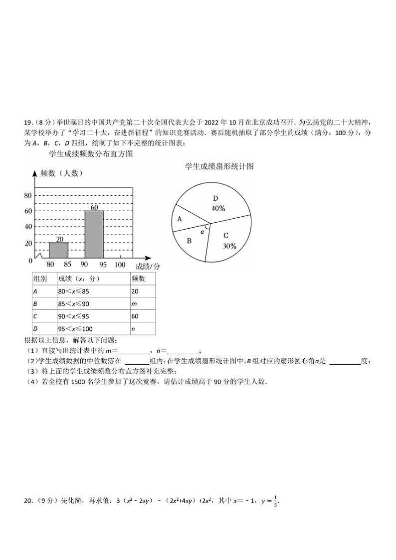北师版七年级上册数学期末复习能力提升测试卷(含详解)第3页