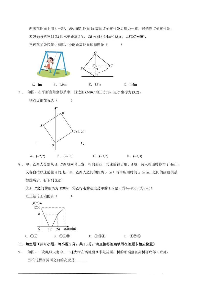 2024～2024学年上苏科版八年级上期末数学模拟热身试卷含解答第2页