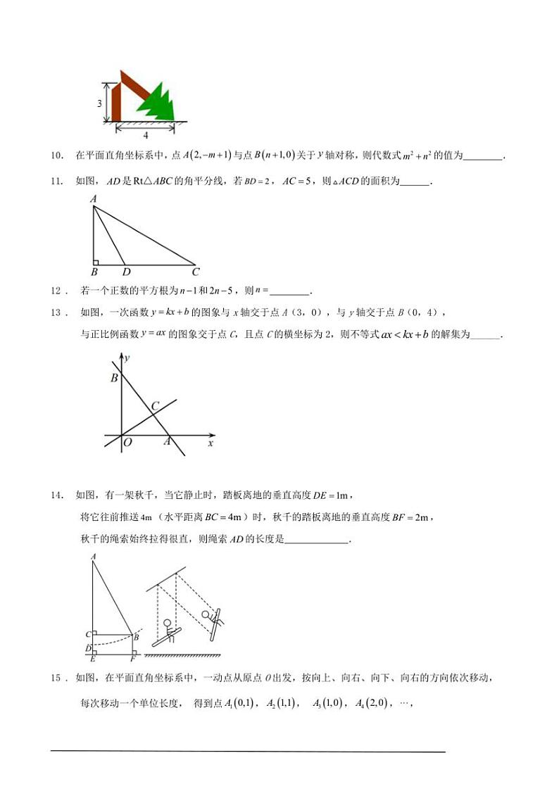 2024～2024学年上苏科版八年级上期末数学模拟热身试卷含解答第3页