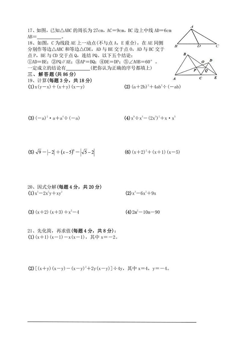 华东师大版秋学期八年级上册数学一月份月卷答案解析试卷(含解析答案)第2页
