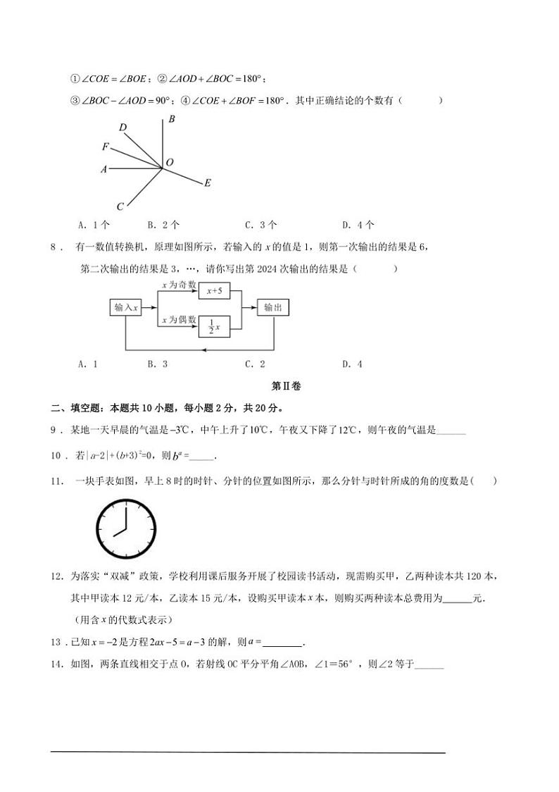 2024～2025学年上苏科版七年级上期末数学复习通关试卷含解答第2页