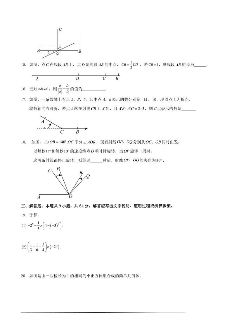 2024～2025学年上苏科版七年级上期末数学复习通关试卷含解答第3页