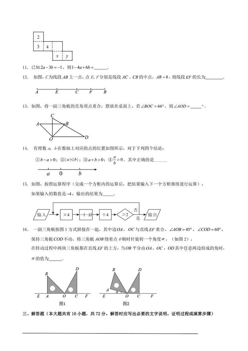 2024～2025学年上苏科版七年级上数学期末复习测试卷含解答第3页
