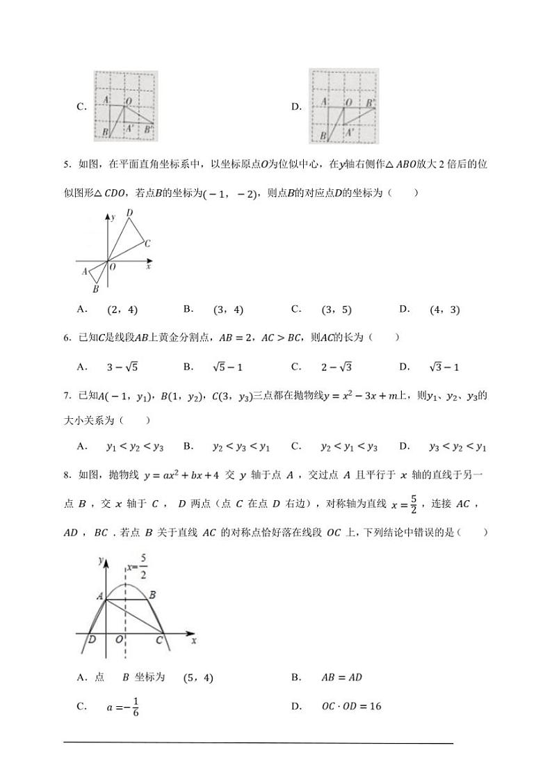 浙教版九年级上册期末焦点热题集训数学卷试卷(原卷版解析版)第2页