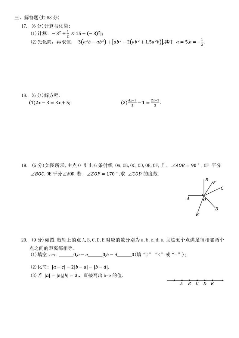 北师大版数学七年级上册期末综合测试卷(含答案)第3页