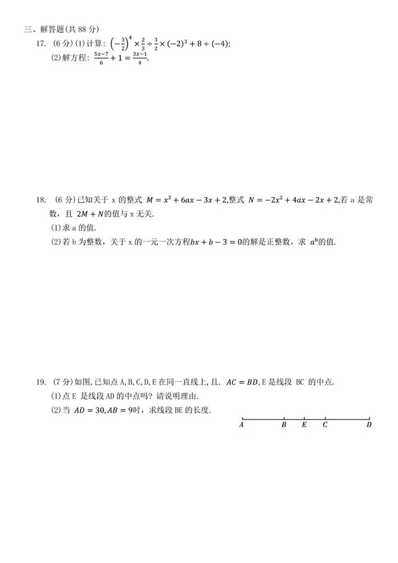 2024～2025学年北京市朝阳区燕京实验中学期末综合测试卷(含答案)北师大版数学七年级上册第3页