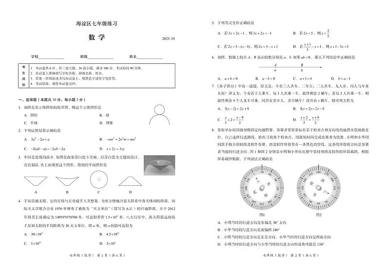 2024-2025-海淀区数学（七年级）期末真题试卷-无答案第1页
