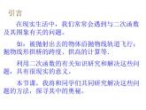 人教版九年级数学上册22.2二次函数与一元二次方程课件