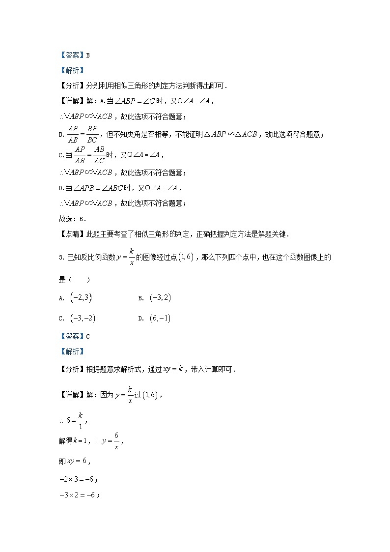 2022-2023学年四川省成都市高新区九年级上学期数学期末试卷及答案第2页