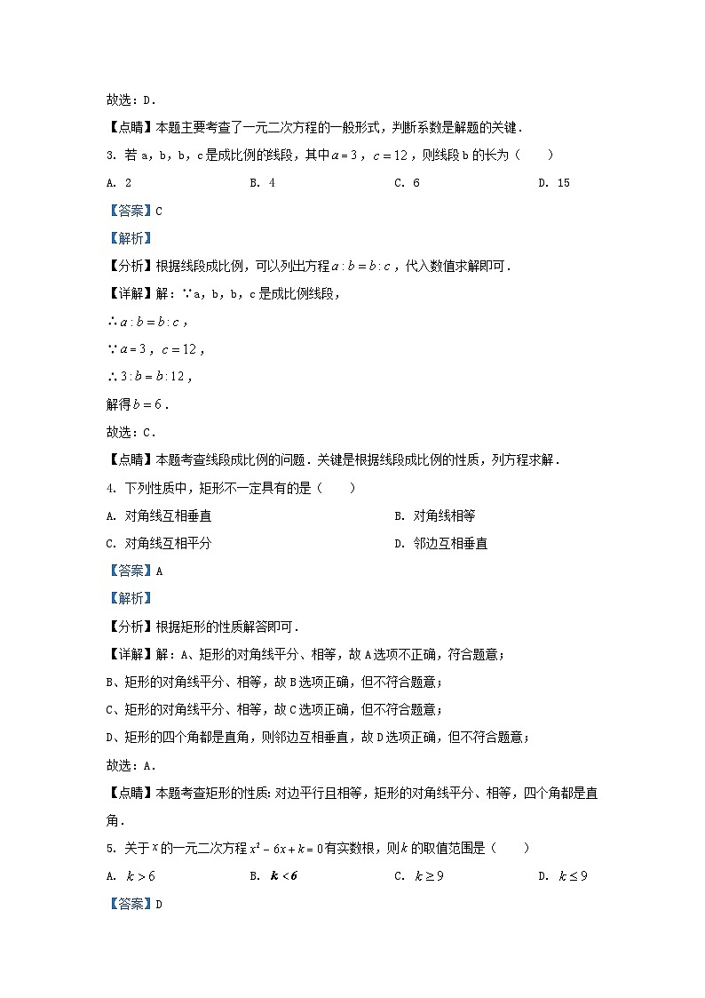 2022-2023学年四川省成都市简阳市九年级上学期数学期末试卷及答案第2页