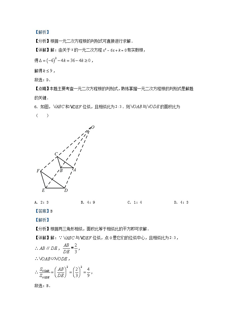 2022-2023学年四川省成都市简阳市九年级上学期数学期末试卷及答案第3页