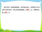 人教版九年级数学上册22.3 第2课时  商品利润最大问题课件
