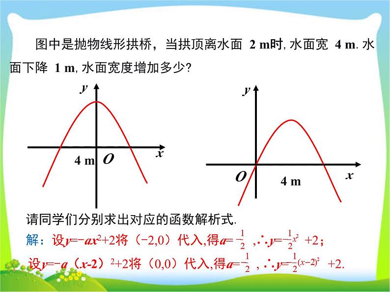 人教版九年级数学上册22.3 第3课时  拱桥问题和运动中的抛物线课件第4页