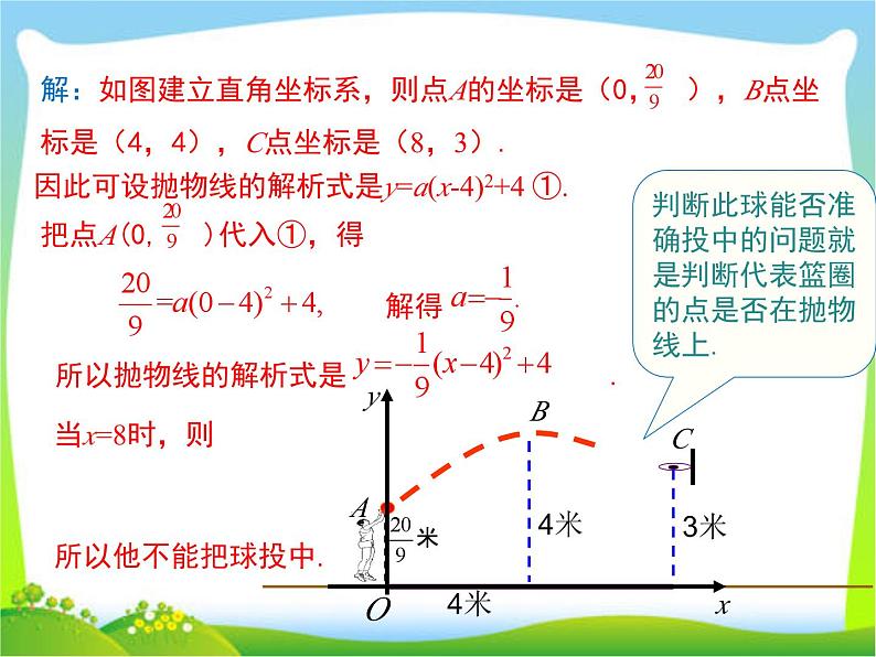 人教版九年级数学上册22.3 第3课时  拱桥问题和运动中的抛物线课件第8页