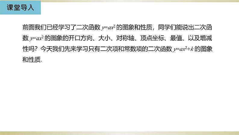 人教版九年级数学上册22.1.3 二次函数y=a(x-h)2 k的图象和性质（第1课时）课件第4页