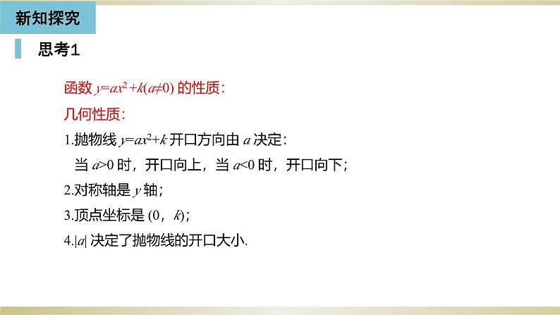 人教版九年级数学上册22.1.3 二次函数y=a(x-h)2 k的图象和性质（第1课时）课件第7页